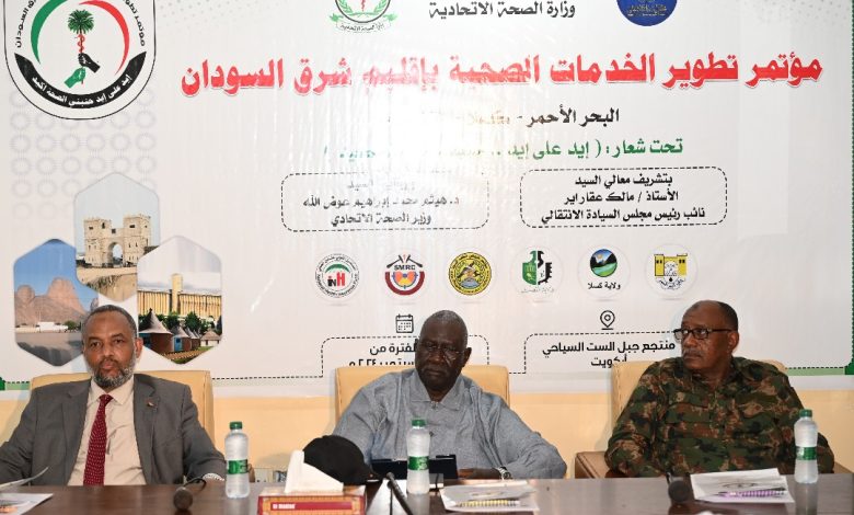توصيات هامة لإنقاذ الصحة في شرق السودان 2 IMG 20240913 WA0029