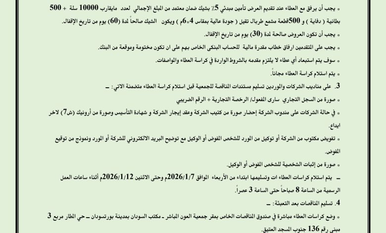 مناقصة رقم 1 2026 1