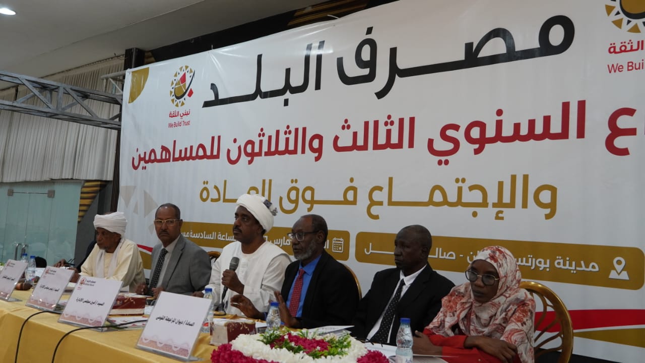 مصرف البلد يقر خطة "الاستجابة والتعافي" ويرجئ زيادة رأس المال للدراسة. 1 IMG 20260331 WA0032