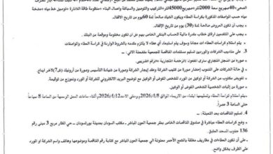 جمعية العون المباشر - مكتب السودان إعلان طرح مناقصة عامة رقم (2026/5) 52 WhatsApp Image 2026 04 08 at 12.50.26 PM