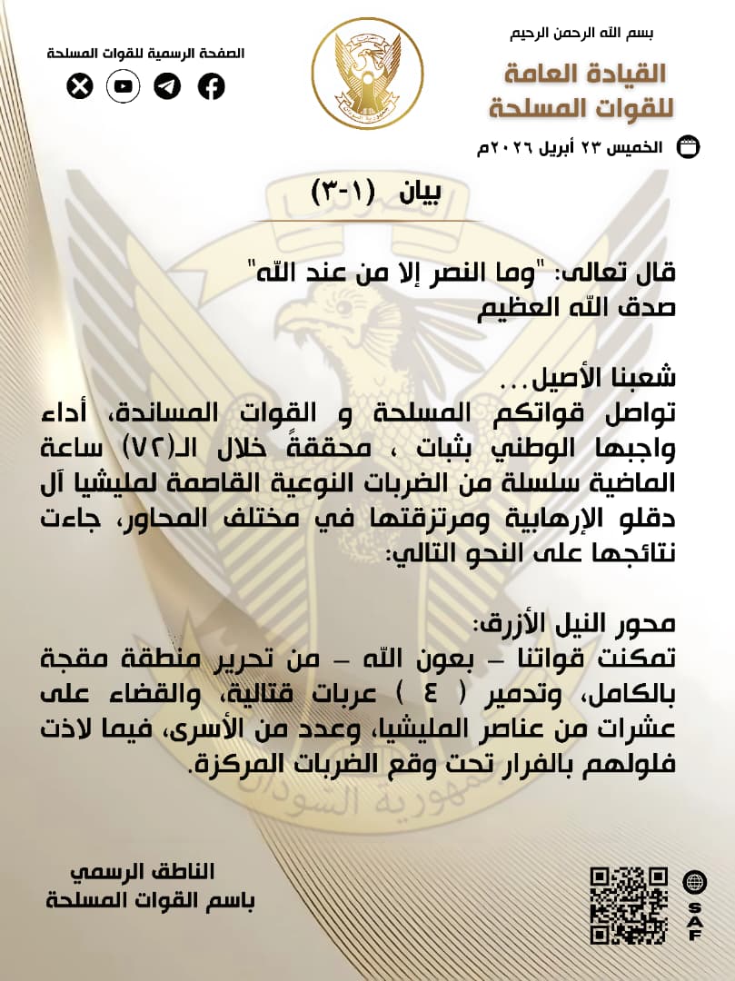 ٢٠٢٦٠٤٢٣ ١٥٢٧٢٠