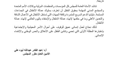 دعوات لتفعيل الضمان الاجتماعي وتعزيز حماية الطفولة في السودان 64 IMG 20260611 WA0094